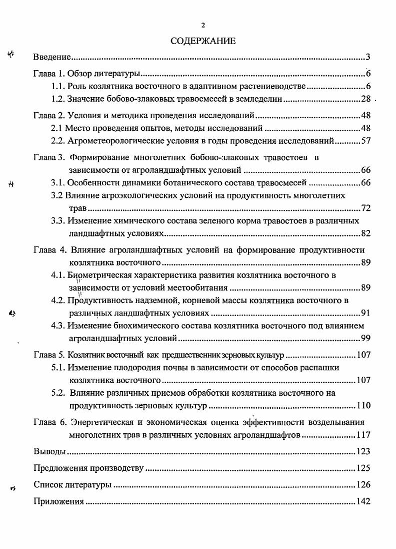 "ГЛАВА 1. Анализ макро и микросреды торговопосреднической фирмы. 