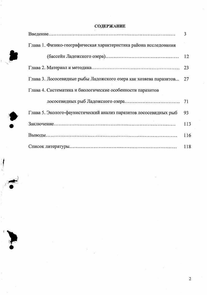 "Глава 1. Физикогеографическая характеристика района исследования