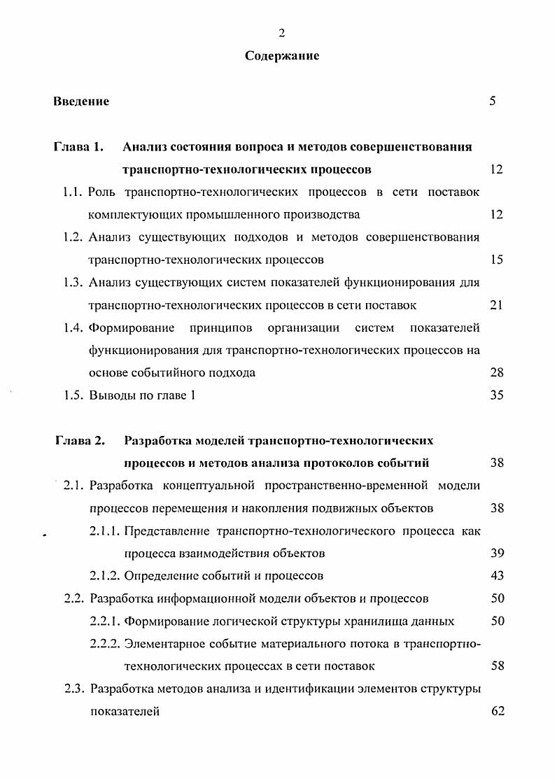 "Глава 1. Анализ состояния вопроса и методов совершенствования