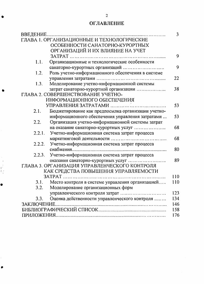 "1.1. Организационные и технологические особенности санаторнокурортных организаций