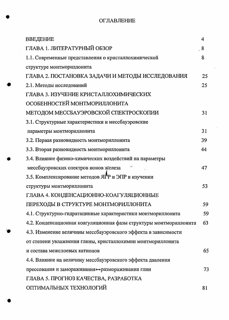 "1.1. Современные представления о кристаллохимической