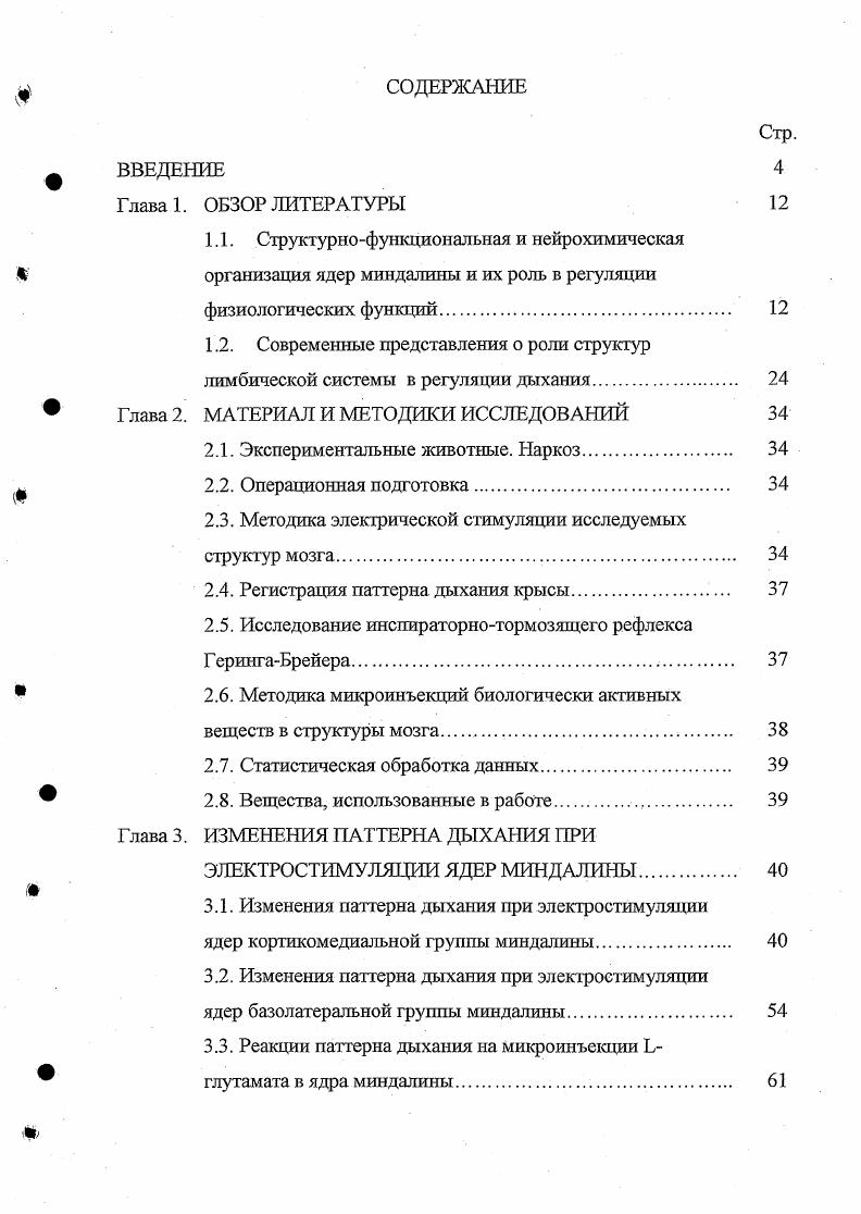 " Глава 2. МАТЕРИАЛ И МЕТОДИКИ ИССЛЕДОВАНИЙ 
