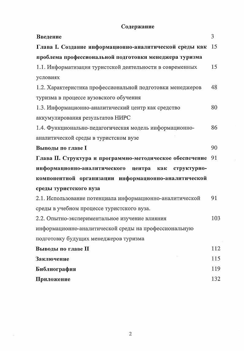 "Глава I. Создание информационноаналитической среды как проблема