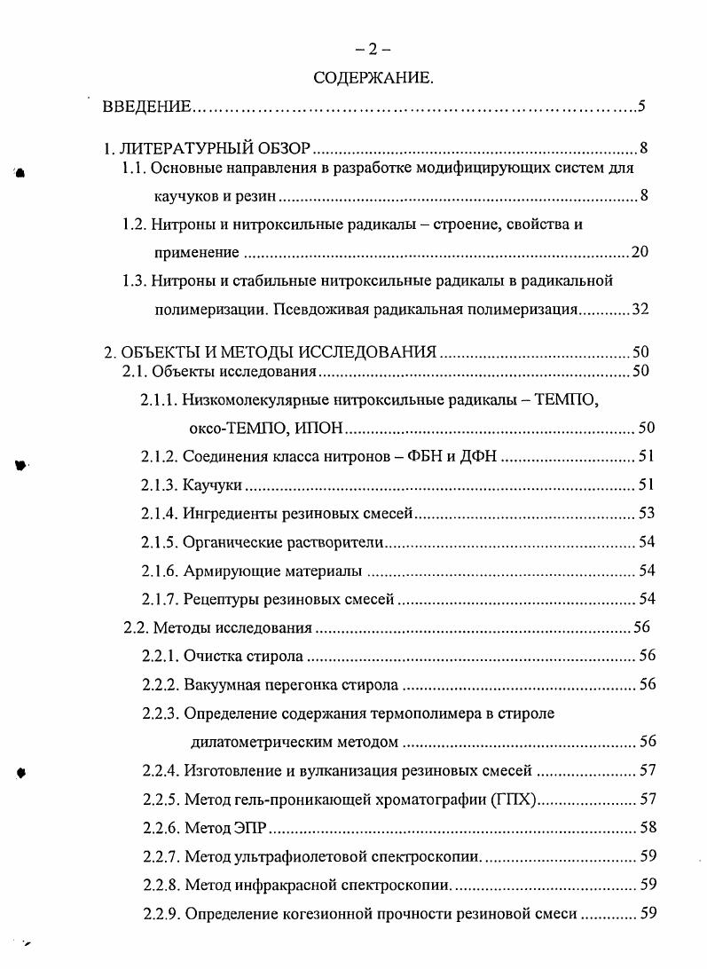 "Большой интерес представляют методы модификации диеновых каучуков карбоксилсодержащими соединениями, в том числе аминокислотами и солями Ыа, ЫН, ароматическими Ыгалогенсульфонамидами, которые позволяют вводить в эластомеры аминокислотные фрагменты, получая синтетический аналог НК . Анализ работ 4, позволяет выделить следующие основные группы модификаторов и способы модификации резин. Химическая модификация резин с использованием С и Ынитрозосоединений, которые позволяют вводить в структуру эластомерной матрицы ароматические аминогруппы, интенсифицировать межмолекулярное взаимодействие, взаимодействие типа эластомернаполнитель и эластомерармирующие материалы. Механизм этих процессов исследован достаточно подробно 4, , , что позволило успешно применять данные соединения для модификации резин. В результате многочисленных и продолжительных исследований модификации резин нитрозосоединениями было синтезировано и описано несколько десятков различных продуктов. Однако многие из них оказались токсичными лнитрозобензол, другие довольно дороги и получаются на основе дефицитного сырья. Получило развитие и направление, связанное с исследованием модифицирующего действия нитрозосоединений, применяемых совместно с изоцианатами. Этот способ позволяет не только провести непосредственно модификацию, но и получить вулканизаты со специфической вулканизационной сеткой, которая придает резинам высокие динамические характеристики, повышенную тепло и термостойкость 4, . Необходимо отметить работы, в которых предложено использовать для модификации резин изоцианаты как таковые, или блокированные 4, , . Блокированные диизоцианаты придают резинам высокие адгезионные характеристики по отношению к различным волокнам, в том числе полиэфирным, и могут применяться в качестве компонентов пропиточных составов . В нашей стране наиболее широко исследован модификатор ТК, представляющий собой 2,4толуилендиизоцианат, блокированный капролактамом. Активность блокированных диизоцианатов дополнительно повышается при применении их совместно с Снитрозосоединениями, имеющими кроме функциональных ЫОгрупп и активные ЫН или ОНгруппы. Обкладочные резины, содержащие указанную модифицирующую систему, характеризуются высоким уровнем сопротивления старению и усталостных свойств далее в отсутствие аминных стабилизаторов 4. В конце х годов прошлого столетия сформировалось направление в области химической модификации резин соединениями малеинимида и его производных, например, , ледюфениленбисмалеинимидом 4, , , . Резины, модифицированные малеинимидами, характеризуются стойкостью к тепловому старению, их адгезионные свойства существенно улучшаются. Из современных методов следует отметить тсрмомеханохимическую модификацию диеновых эластомеров хлорсодержащими реагентами . Авторы данного исследования предлагают использовать термомеханическую обработку диеновых эластомеров на смесительном оборудовании совместно с хлорсодержащим реагентом хлорорганическис соединения с содержанием хлора до мае. Таким образом, у хлорсодержащих эластомеров улучшаются вулканизационные и прочностные характеристики резиновых смесей и резин на основе этих каучуков, увеличивается кислородный индекс. Определенный интерес представляет способ химической модификации резин на основе СКИ3 хиноловыми эфирами различного строения продуктами взаимодействия 2,4,6трилелбутилфенола с лдинитрозобензолом ЭХ1 и лдинитрозоцимолом ЭХ, позволяющий вводить в структуру эластомерной матрицы реакционноактивные группировки, интенсифицировать межмолекулярные взаимодействия, взаимодействия эластомернаполнитель, эластомерармирующий материал. Авторами работы показано, что использование этих модифицирующих композиций в резиновых смесях на основе СКИ3 позволяет исключить из состава резин обычно применяемую систему модификатор РУ1 белая сажа. При этом наблюдается значительное повышение когезионной прочности резиновых смесей без существенного изменения пластоэластических характеристик резин, повышается прочность связи резинакорд, эффективность в процессе вулканизационного крепления резины к латунированному мсталлокорду. 