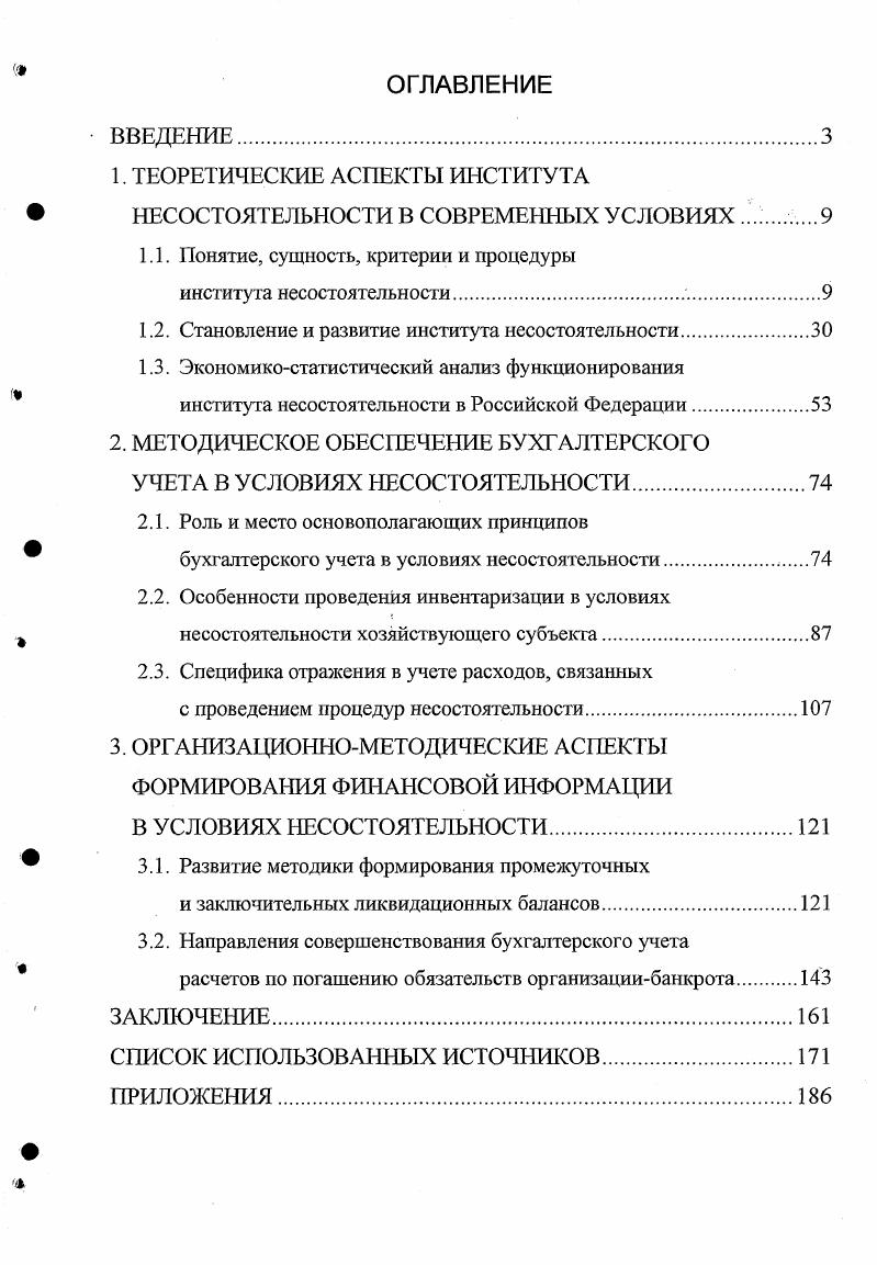 "1. ТЕОРЕТИЧЕСКИЕ АСПЕКТЫ ИНСТИТУТА НЕСОСТОЯТЕЛЬНОСТИ В СОВРЕМЕННЫХ УСЛОВИЯХ . 