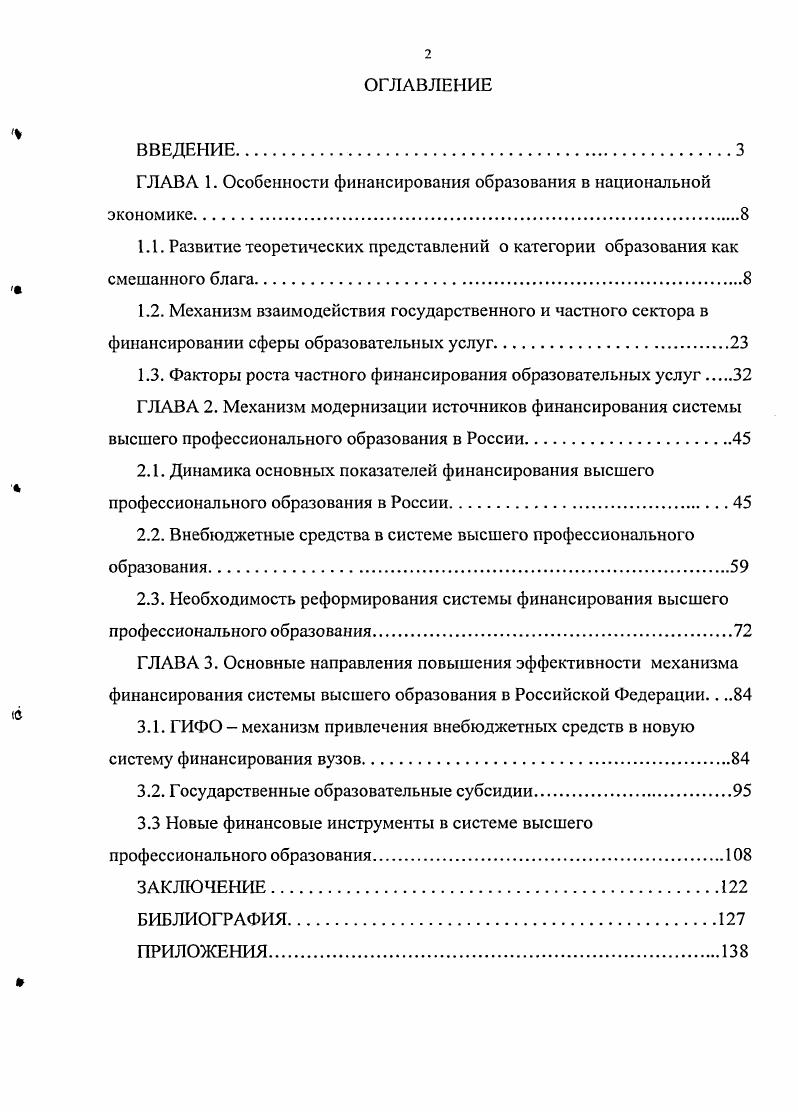 "ГЛАВА 1. Особенности финансирования образования в национальной экономике