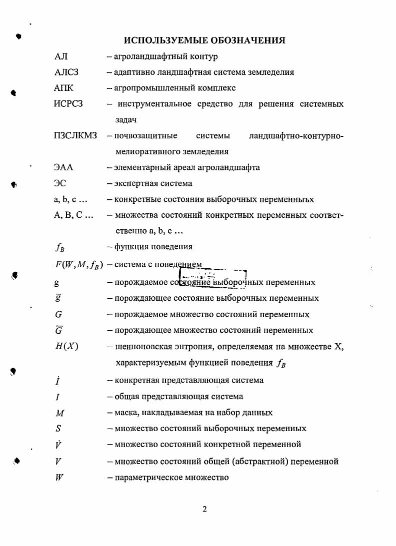 "2.3. Формирование рационального механизма управления развитием