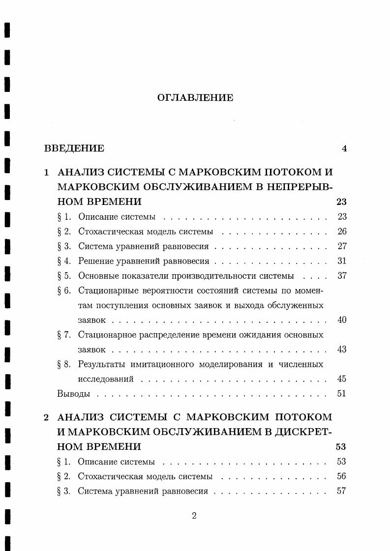 " 2. Стохастическая модель системы. 