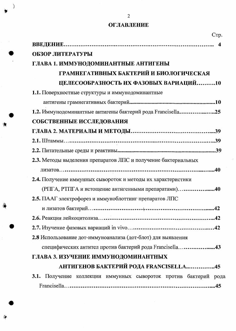 "ГЛАВА 1. ИММУНОДОМИНАНТНЫЕ АНТИГЕНЫ