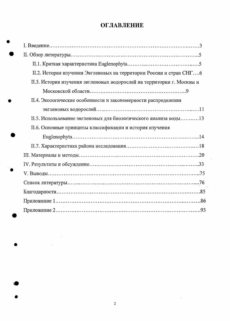 ".2. История изучения Эвгленовых на территории России и стран СНГ