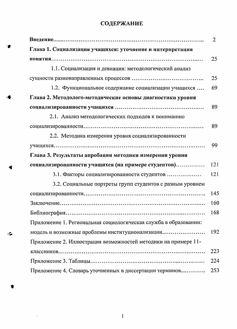 " Глава 1. Социализация учащихся уточнение и интерпретация
