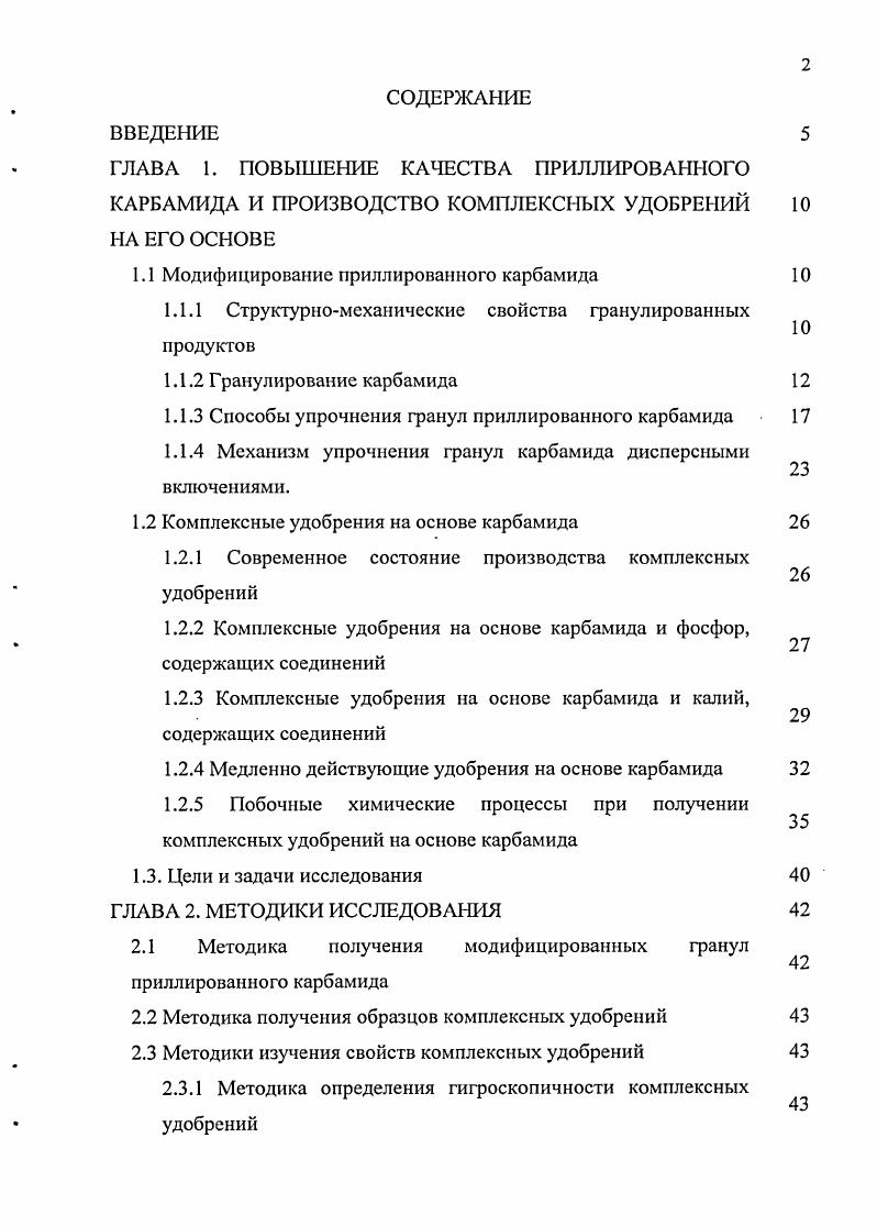 "1.1 Модифицирование нриллированного карбамида