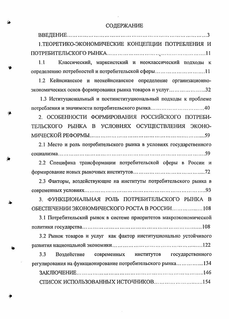 "1.ТЕОРЕТИКОЭКОНОМИЧЕСКИЕ КОНЦЕПЦИИ ПОТРЕБЛЕНИЯ И ПОТРЕБИТЕЛЬСКОГО РЫНКАА.