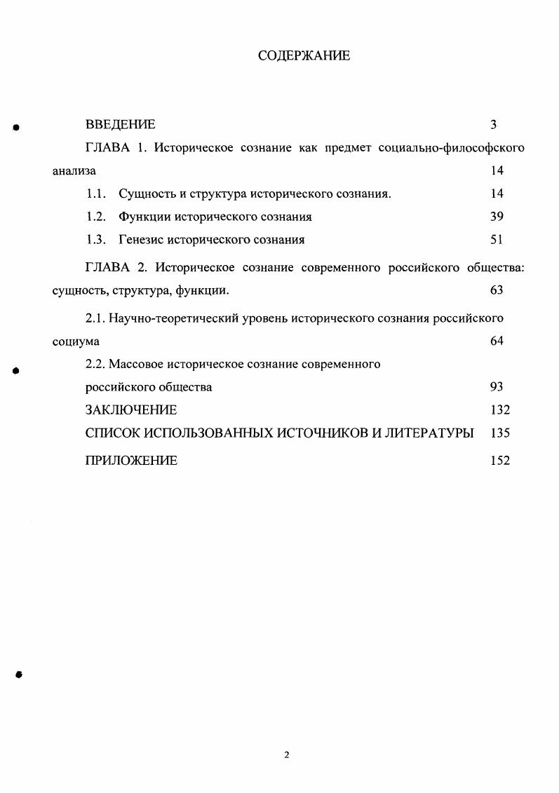 "ГЛАВА 1. Историческое сознание как предмет социальнофилософского анализа 