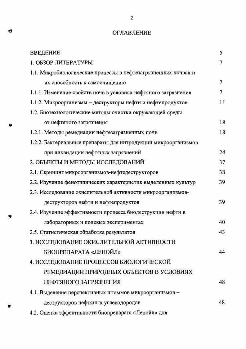 "1.1. Микробиологические процессы в нефтезагрязненных почвах и