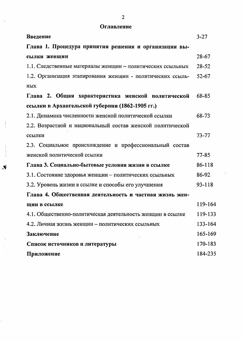 "Глава 1. Процедура принятия решения и организация высылки женщин