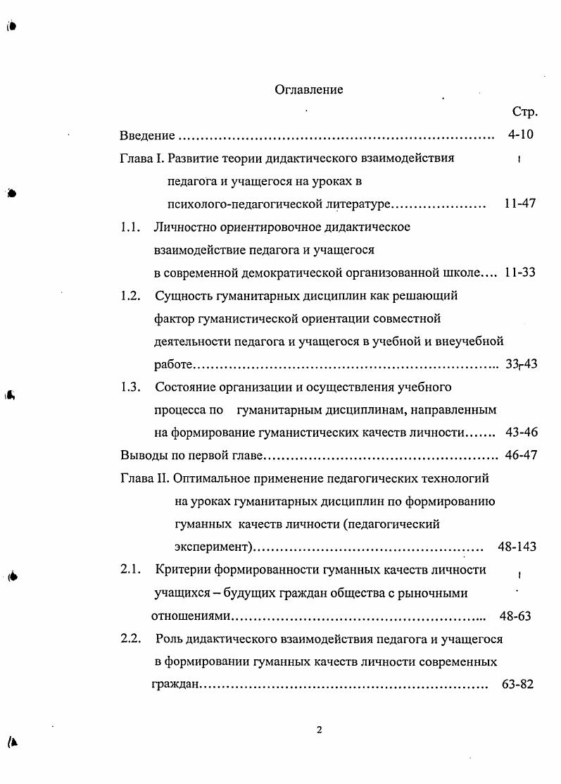 "Глава 2. МЕТОДИКА БИБЛИОТЕЧНОГО ОБСЛУЖИВАНИЯ НАУЧНЫХ СОТРУДНИКОВ В БИБЛИОТЕКЕ НИИ