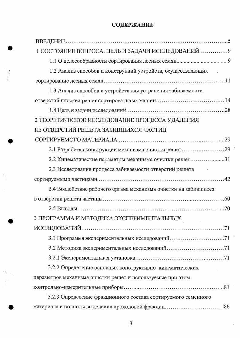 " I СОСТОЯНИЕ ВОПРОСА. ЦЕЛЬ И ЗАДАЧИ ИССЛЕДОВАНИЙ.