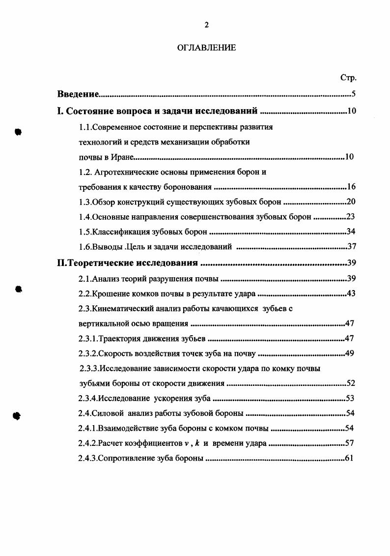 "I. Состояние вопроса и задачи исследований