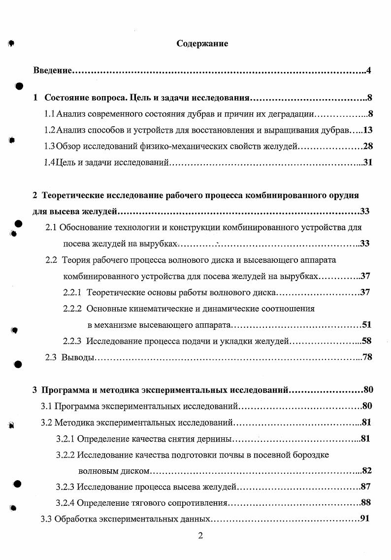 "1 Состояние вопроса. Цель и задачи исследования