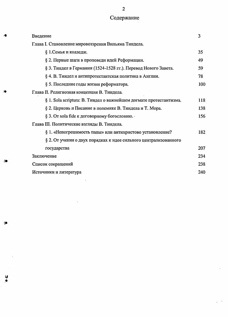 "тень от Эразма и Лютера . При этом исследователь отмечал, 1гго реформатор не стремился к педантичной точности перевода и те немногие ошибки, которые имелись в первом издании Нового Завета, нисколько не умаляют значение его грандиозного труда8. Научную ценность труда Дж. Мозли снижает отсутствие исторического комментария, наличие ошибок изза недостаточного привлечения документального материала. В значительной степени совпадает с работой Мозли вышедшая в году биография Тиндела, написанная С. Вильямсоном9. В году была опубликована монография В. Кэмпбелла Эразм, Тиндел и Мор. Ii. Р. 8. I. . Р. 8. Тревельян, Дж. М. История Англии от Чосера до королевы Виктории Д. М. Тревельян Пер. А. А. КрушннскоЙ, К. Н. Татариновой. Смоленск Русич, . С. 4. Ii. Ii. 