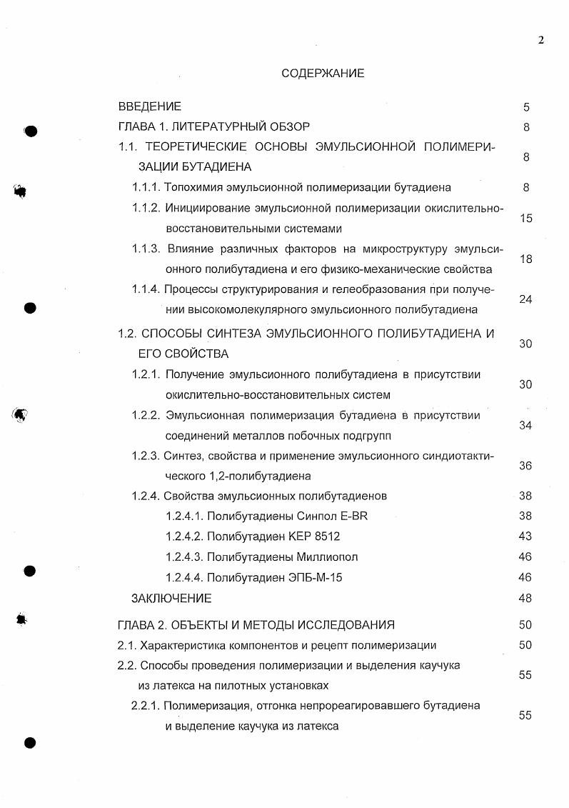 "1.1. ТЕОРЕТИЧЕСКИЕ ОСНОВЫ ЭМУЛЬСИОННОЙ ПОЛИМЕРИЗАЦИИ БУТАДИЕНА