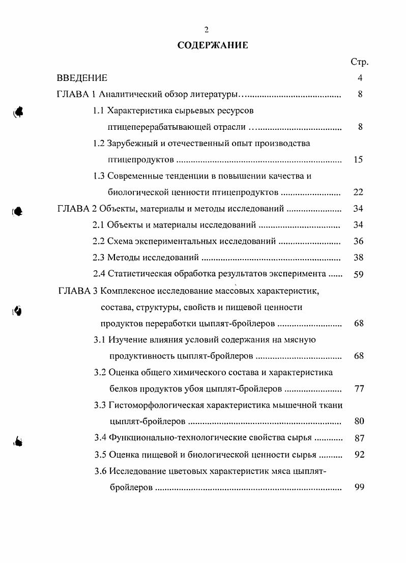 "ГЛАВА 1 Аналитический обзор литературы. 