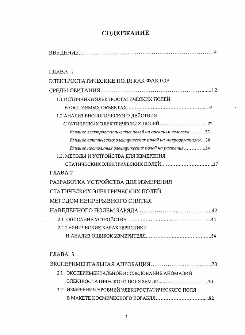 "1.1 ИСТОЧНИКИ ЭЛЕКТРОСТАТИЧЕСКИХ ПОЛЕЙ