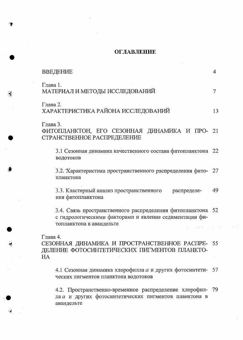 "МАТЕРИАЛ И МЕТОДЫ ИССЛЕДОВАНИЙ Глава 2.