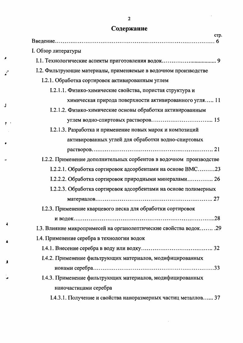 "1.1. Технологические аспекты приготовления водок