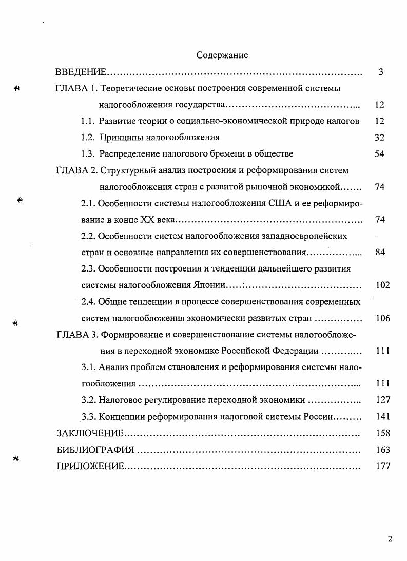 "ГЛАВА 1. Теоретические основы построения современной системы