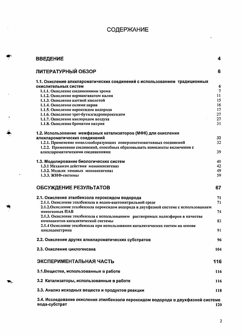 "Глава I. Интерпретация как метод познания.