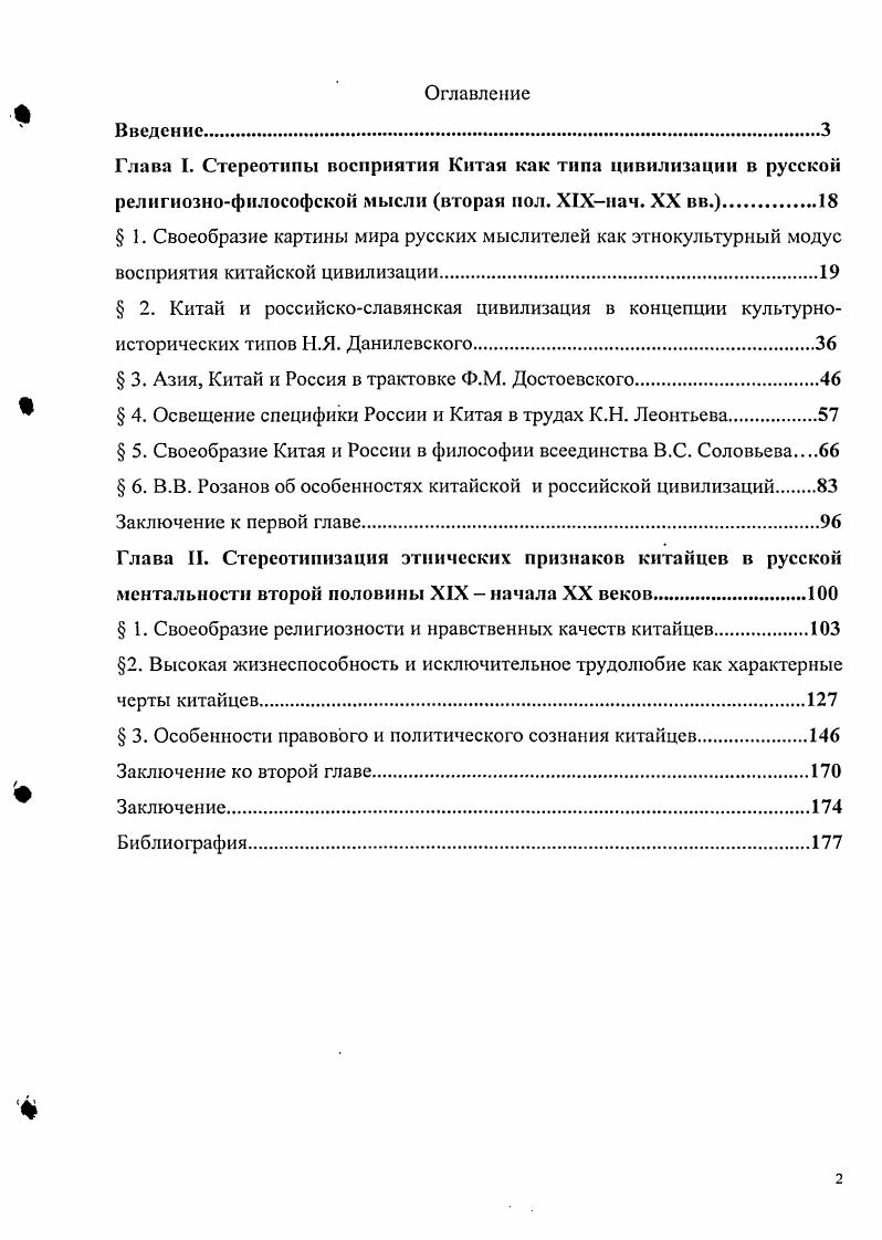 " 1. Своеобразие картины мира русских мыслителей как этнокультурный модус