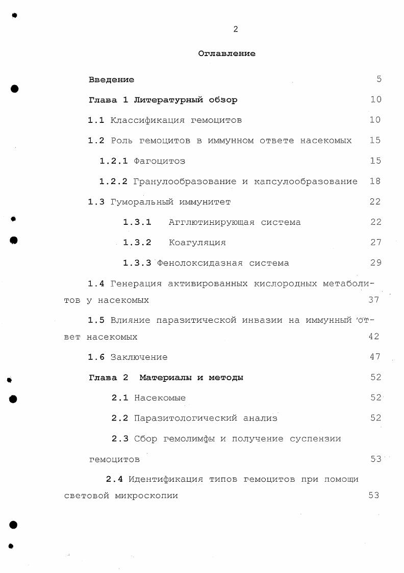 "1.2 Роль гемоцитов в иммунном ответе насекомых 