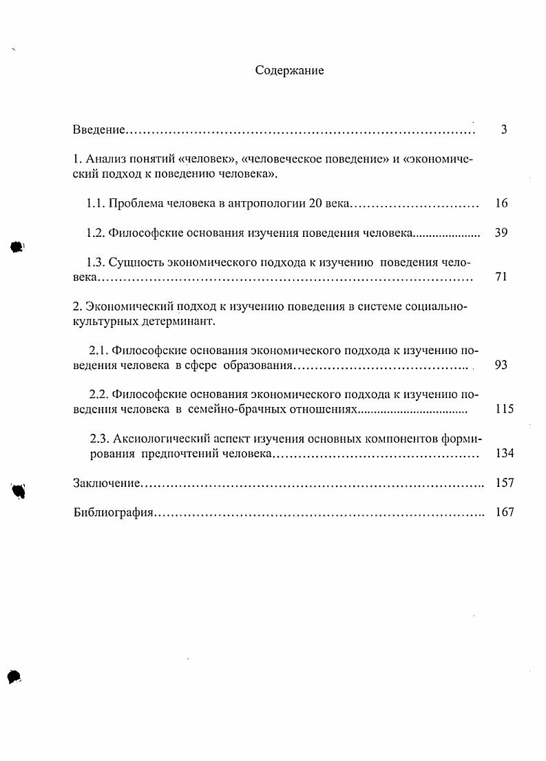 "1.1. Проблема человека в антропологии века 