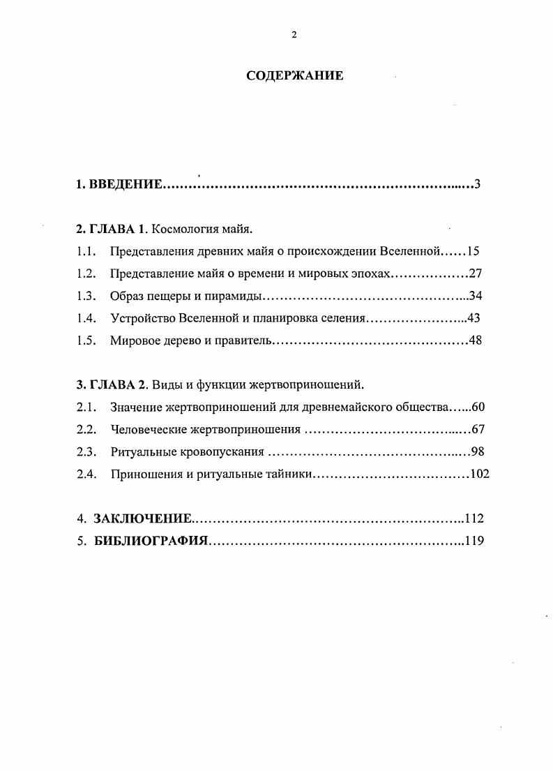 "1.1. Представления древних майя о происхождении Вселенной