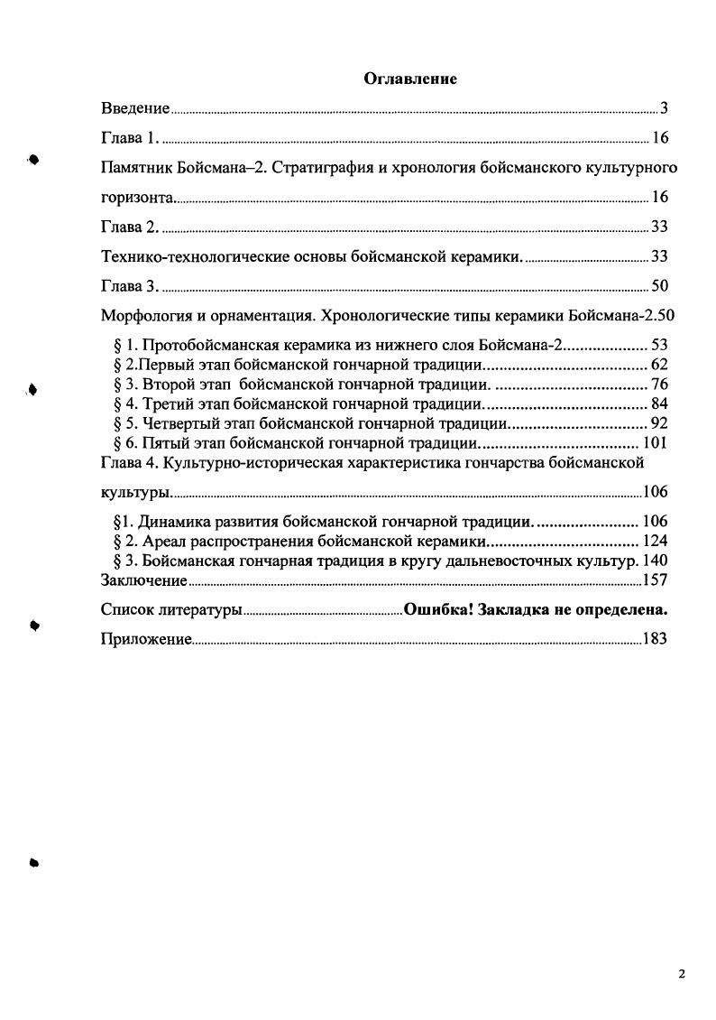 " Памятник Бойсмана2. Стратиграфия и хронология бойсманского культурного