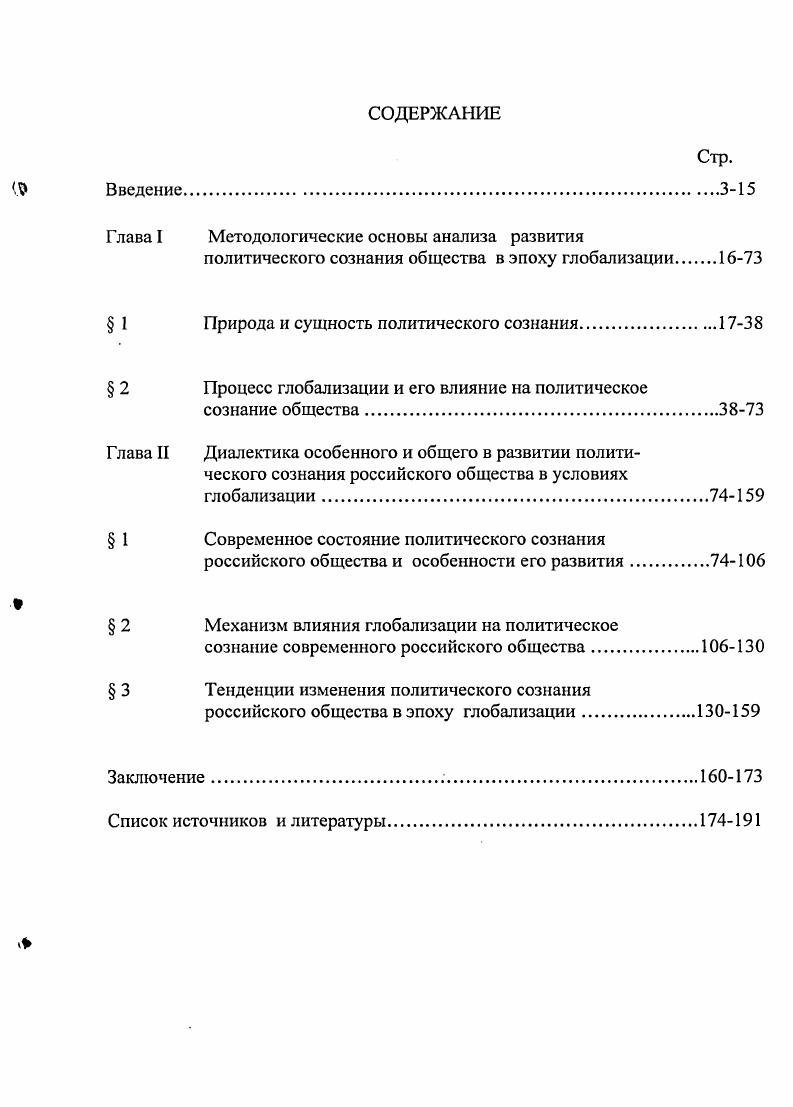 "Глава I Методологические основы анализа развития