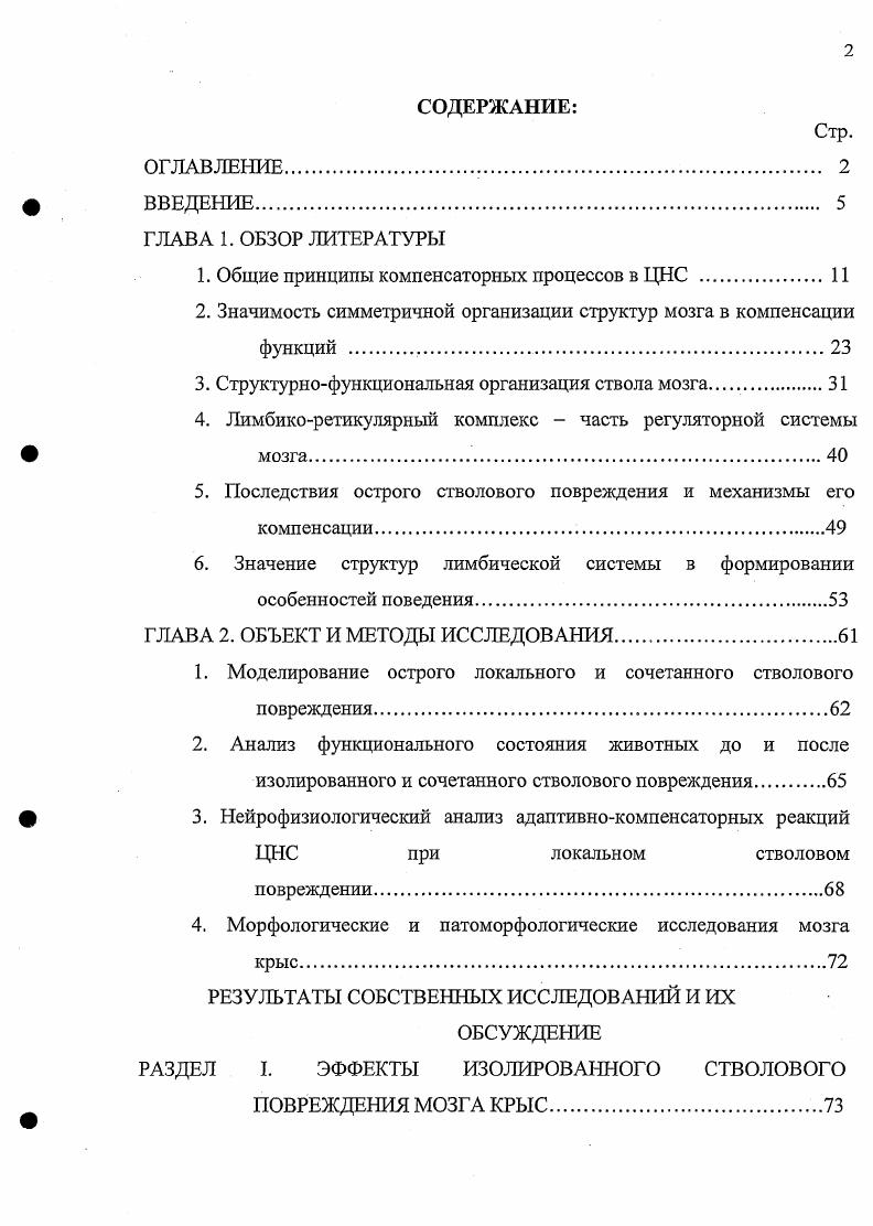 "1. Общие принципы компенсаторных процессов в ЦНС . 