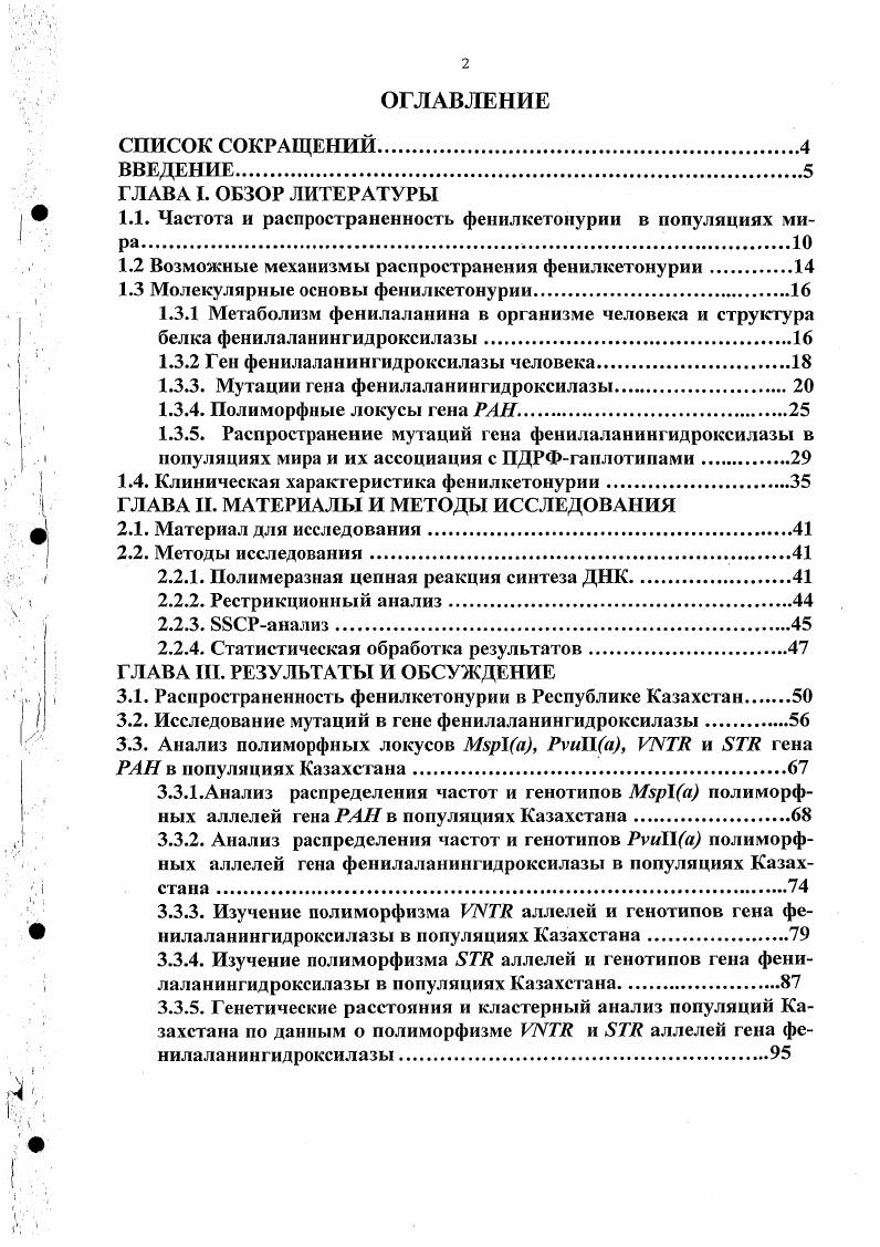 "1.1. Частота и распространенность фенилкетонурии в популяциях мира 
