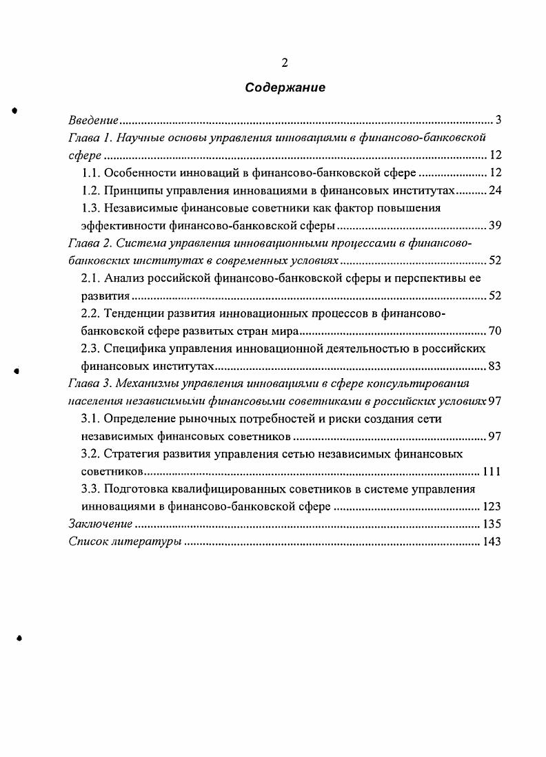 "Глава . Научные основы управления инновациями в финансовобанковской сфере