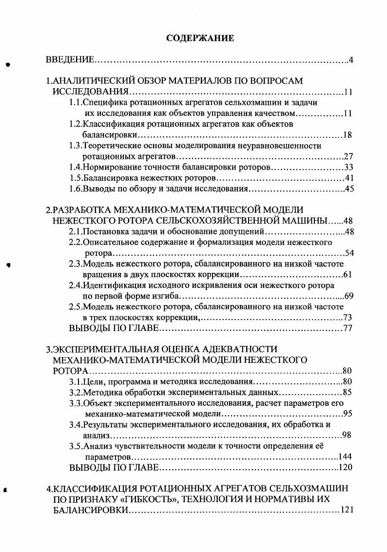 "1.АНАЛИТИЧЕСКИЙ ОБЗОР МАТЕРИАЛОВ ПО ВОПРОСАМ ИССЛЕДОВАНИЯ.