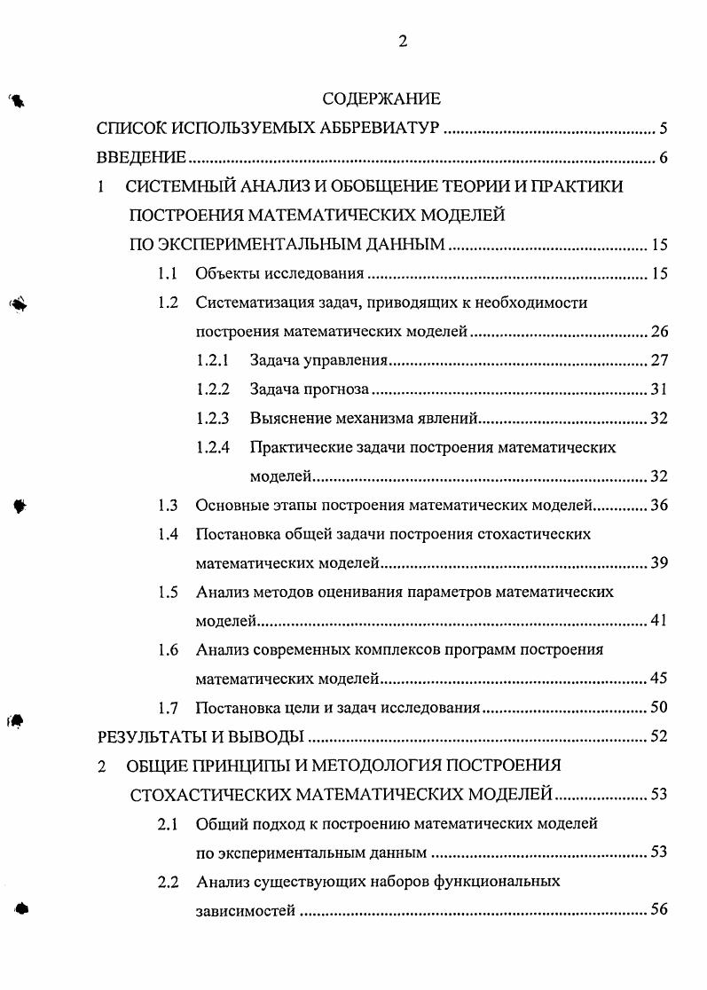 "1 СИСТЕМНЫЙ АНАЛИЗ И ОБОБЩЕНИЕ ТЕОРИИ И ПРАКТИКИ ПОСТРОЕНИЯ МАТЕМАТИЧЕСКИХ МОДЕЛЕЙ