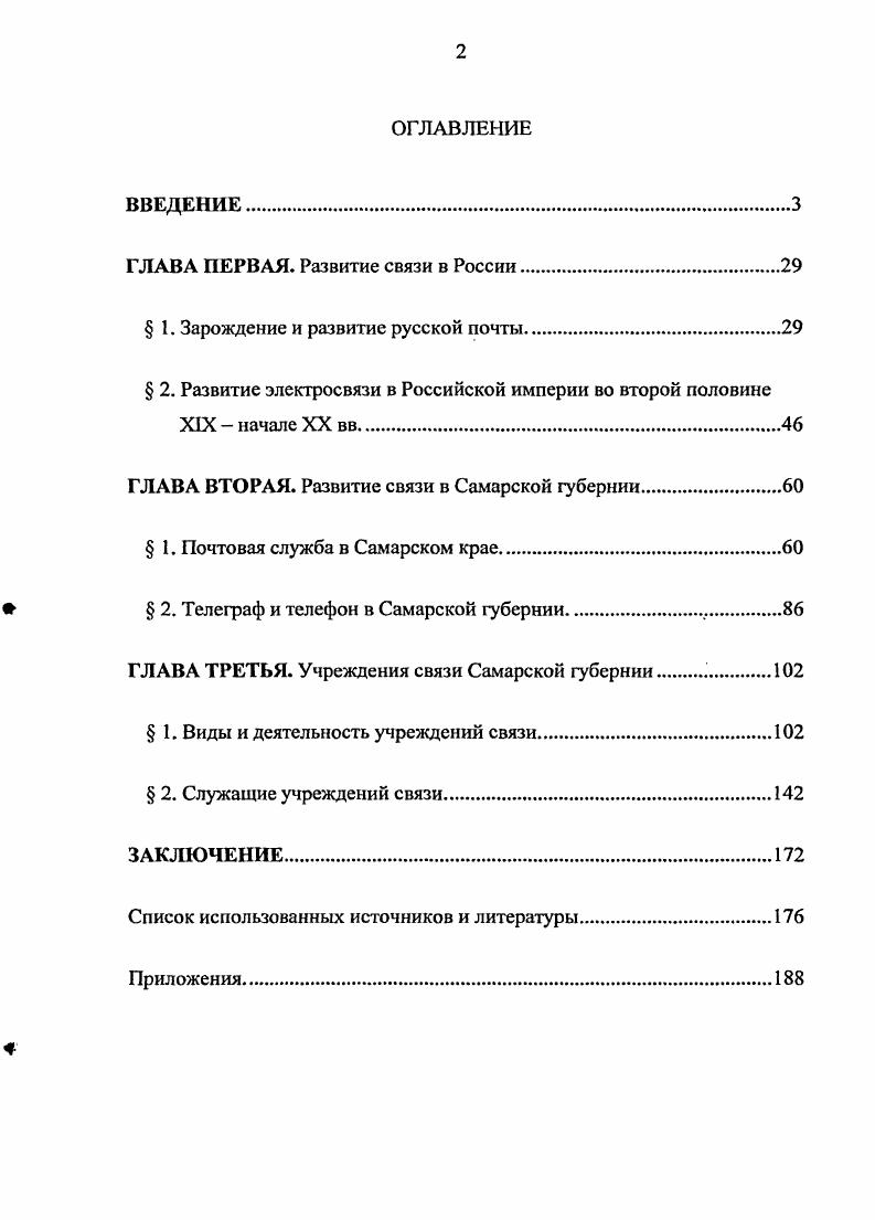 "ГЛАВА ПЕРВАЯ. Развитие связи в России