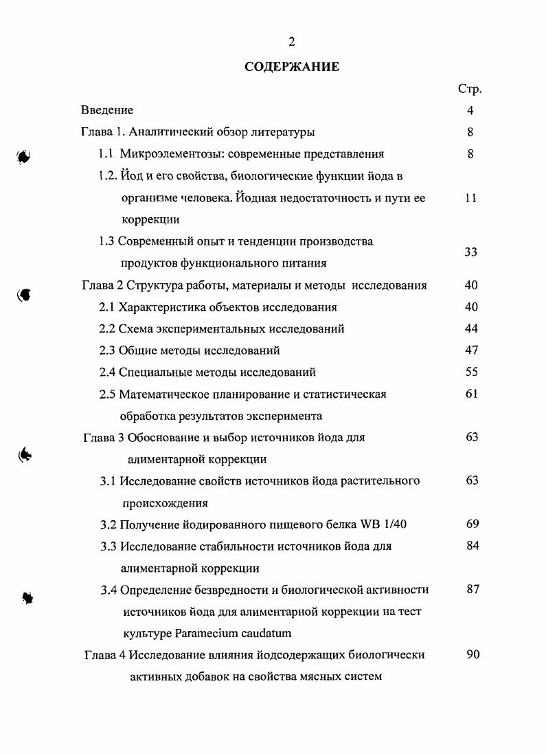 "Глава 1. Аналитический обзор литературы
