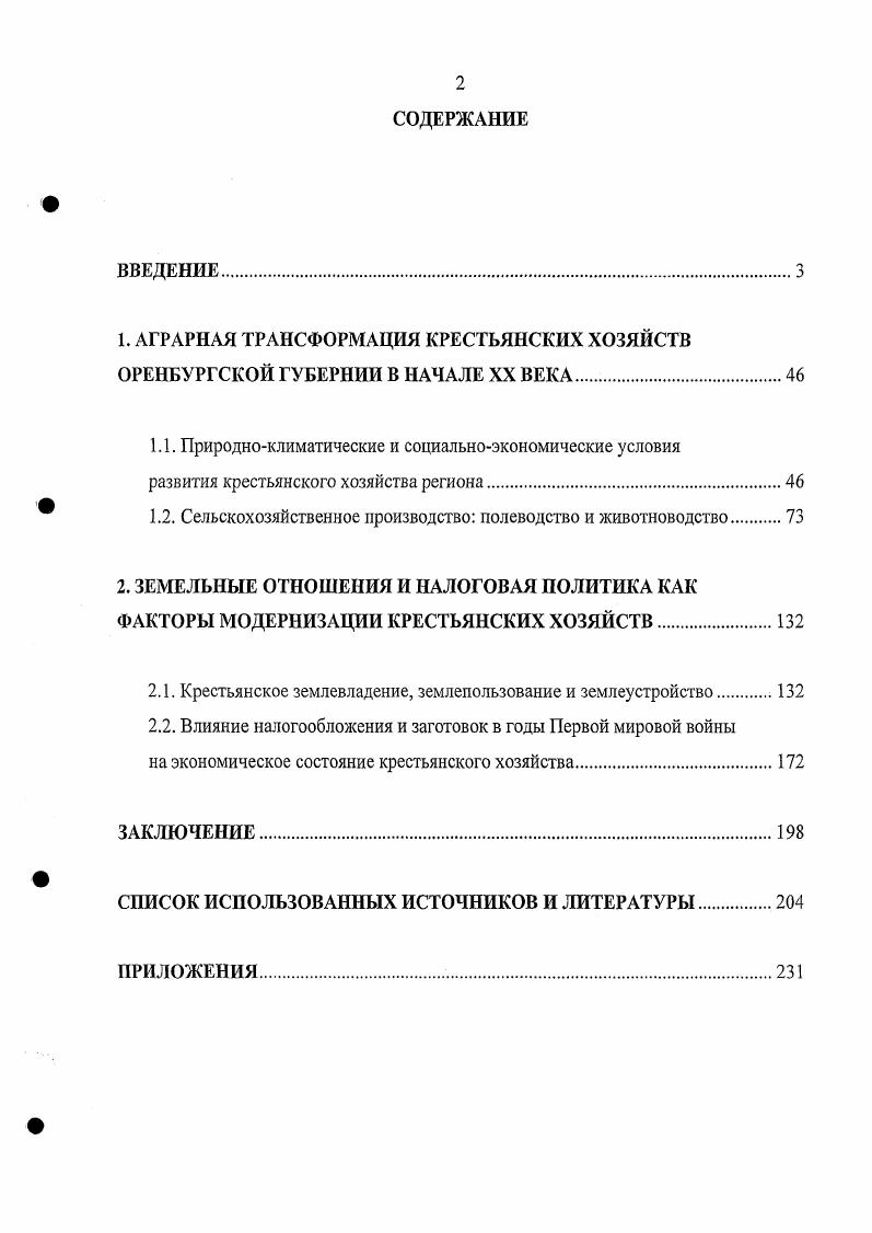 "1.1. Природноклиматические и социальноэкономические условия