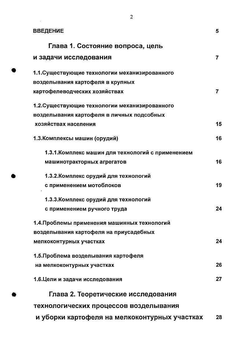 "Глава 1. Состояние вопроса, цель и задачи исследования
