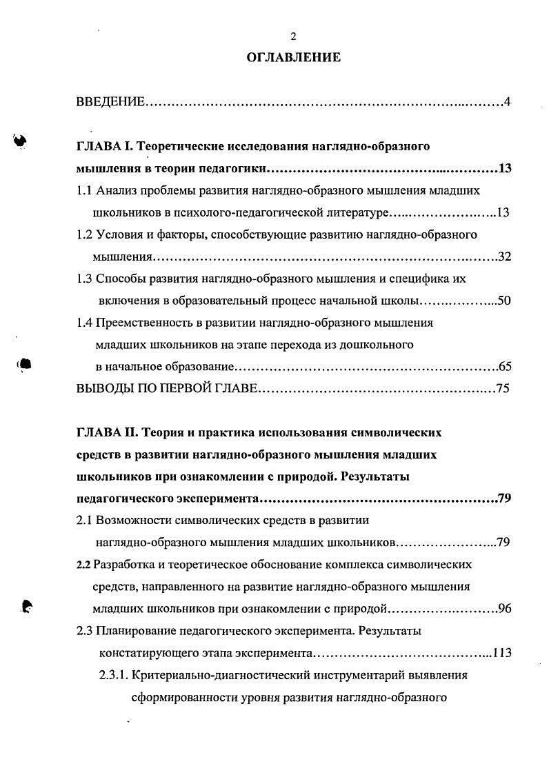 "ГЛАВА I. Теоретические исследования нагляднообразного мышления в теории