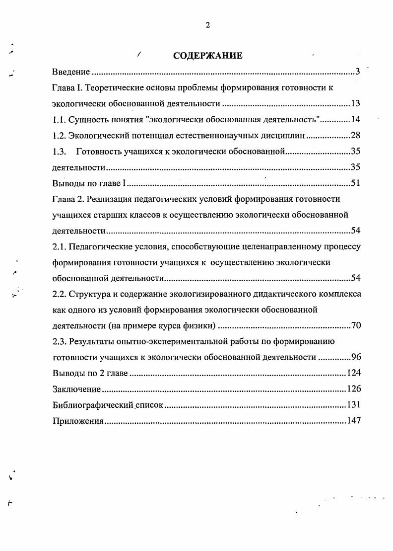 "1.1. Сущность понятия экологически обоснованная деятельность.