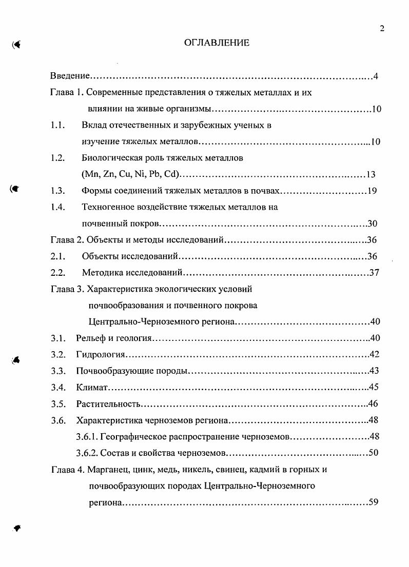 "Глава 1. Культ Буханойон как этнографически бытующий тип 